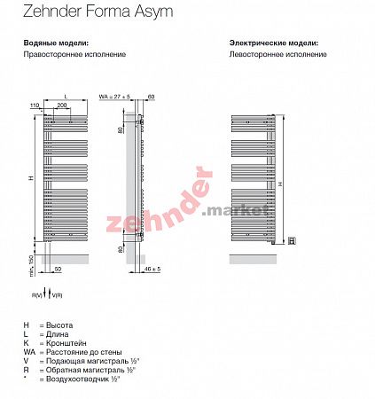 Электрический полотенцесушитель Zehnder Forma Asym LFAER-150-50/GD RAL 9016 белый