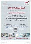 Сертификат официального дилера Zehnder